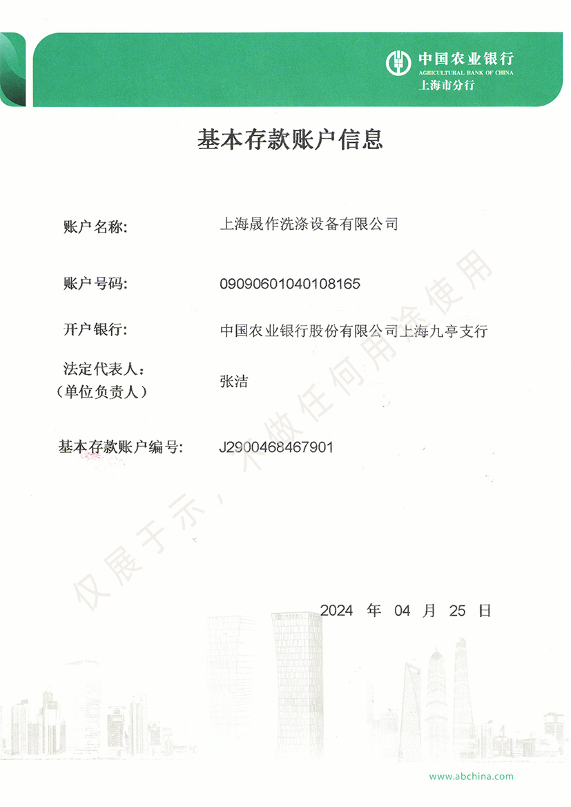 基本账户信息