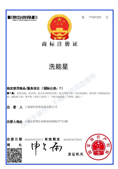 商标注册证书