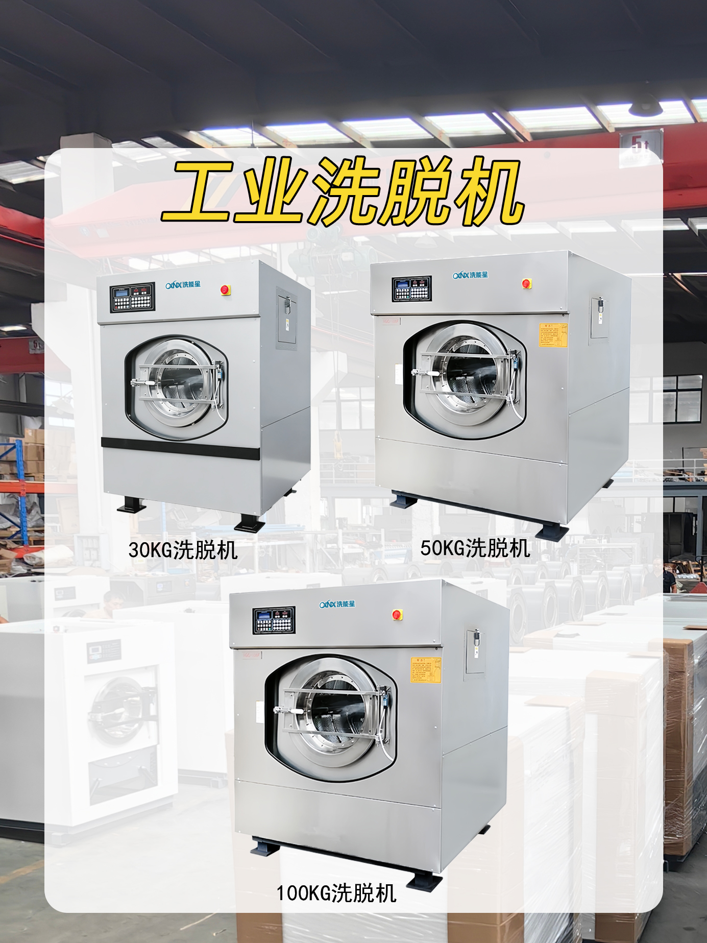 工业洗脱机