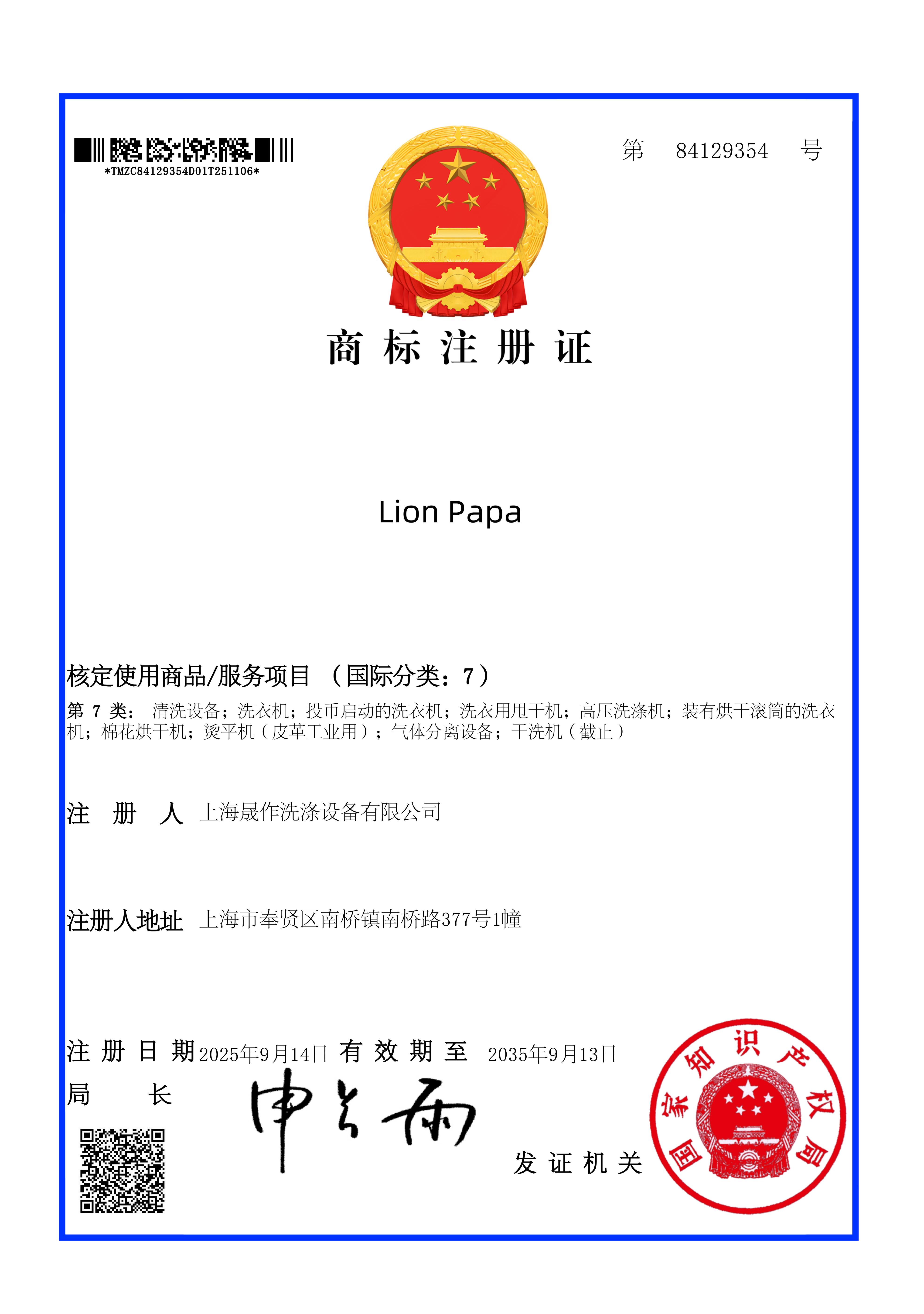 Lion Papa trademark